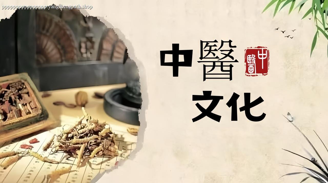 中医养生